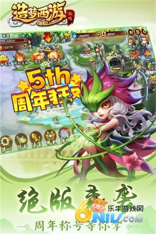 造梦西游外传国际服无广告版图2