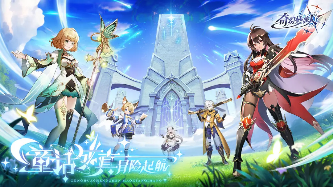 奇幻梦旅人测试版图4