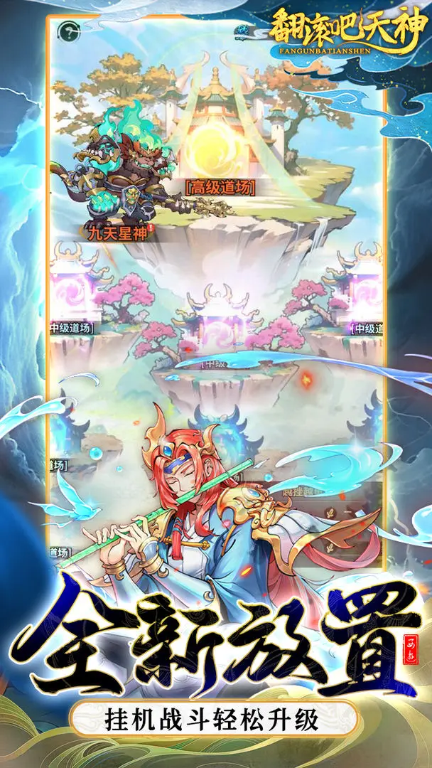 翻滚吧天神taptap版图1