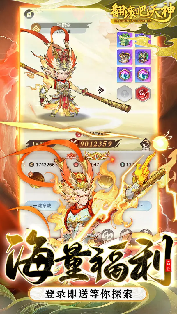翻滚吧天神taptap版图2