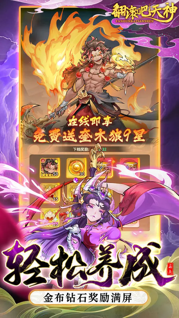 翻滚吧天神taptap版图3