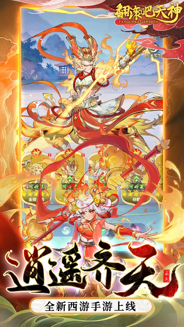 翻滚吧天神taptap版图4