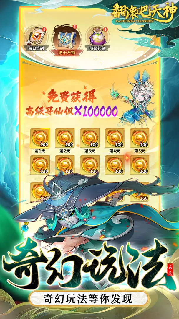 翻滚吧天神taptap版图5