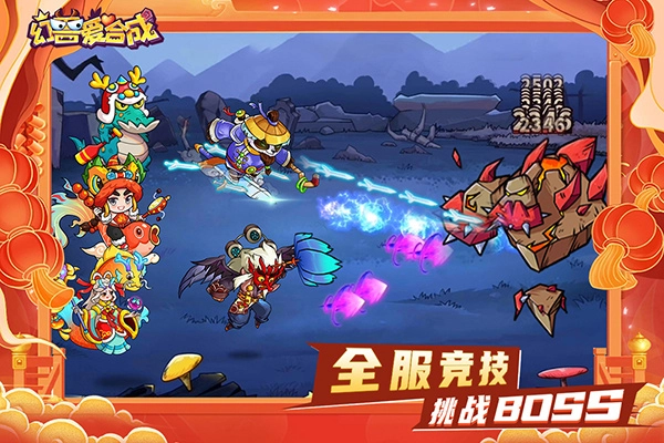 幻兽爱合成手机正版图2