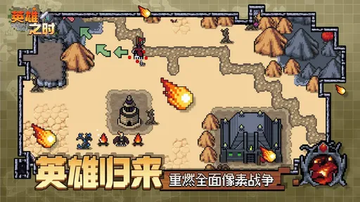 英雄之时白金版图1