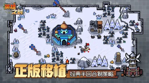 英雄之时白金版图5
