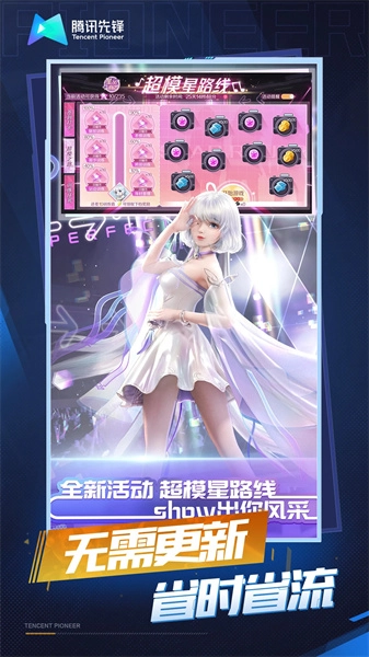 qq炫舞云最新免费版图1