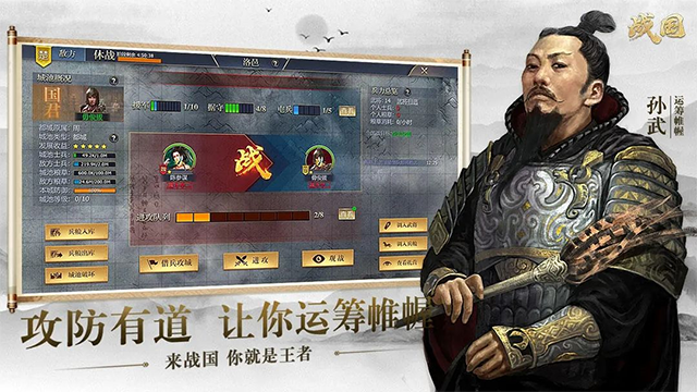 战国官方正版图1