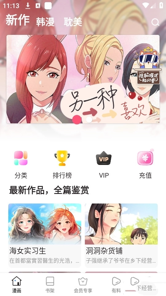 歪歪漫画官方版图2