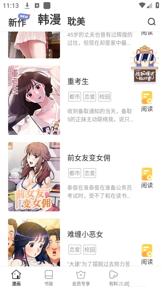 歪歪漫画官方版图3
