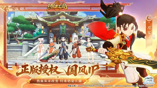 热血江湖归来游戏纯净版图4