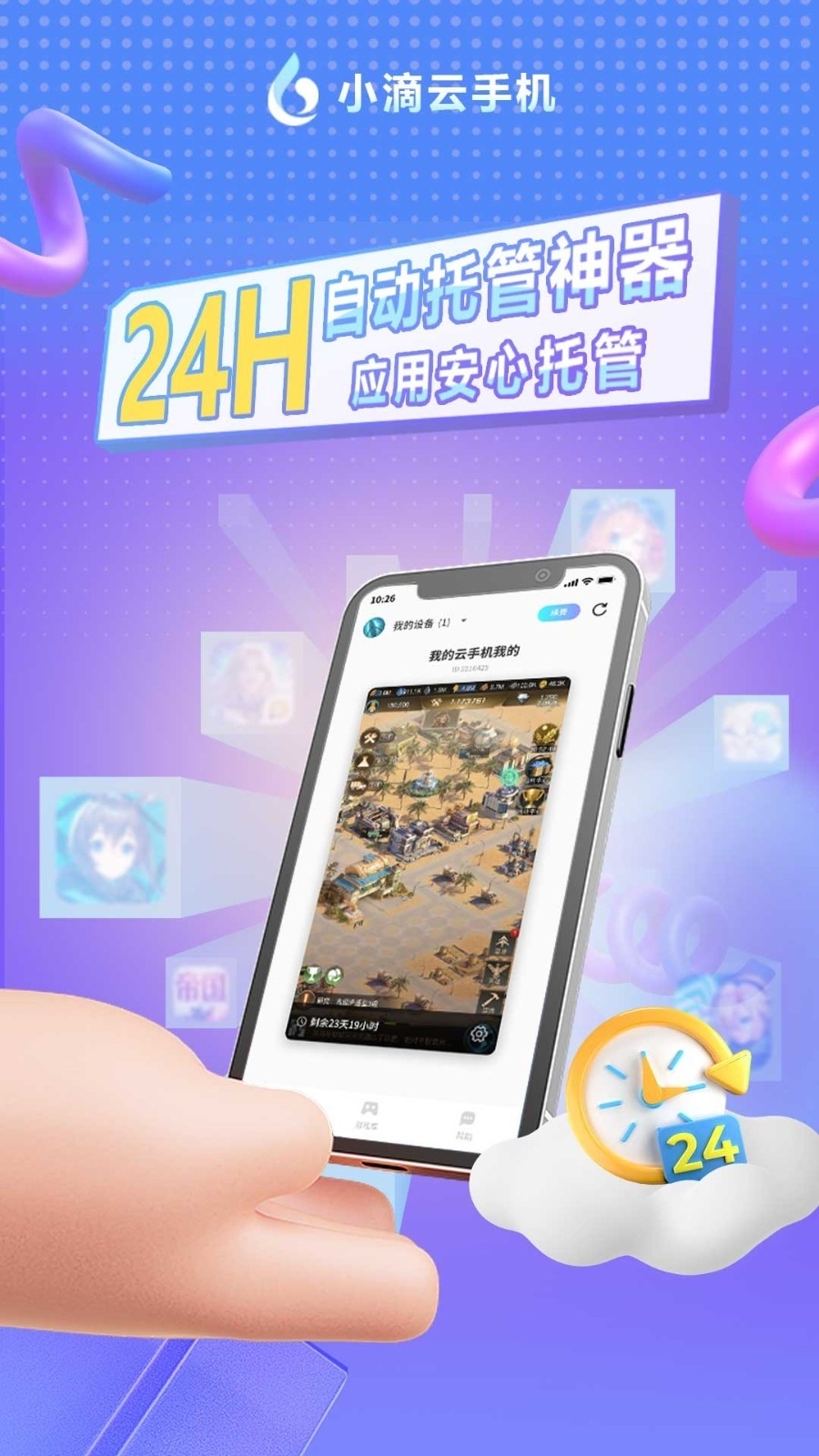 小滴云手机 图1