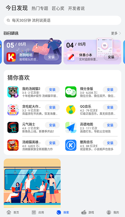 华为应用商店安装免费版图3