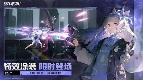 战双帕弥什游戏纯净版图3