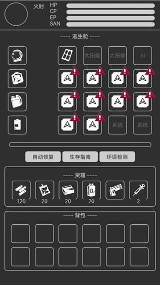 异星归途正版图3