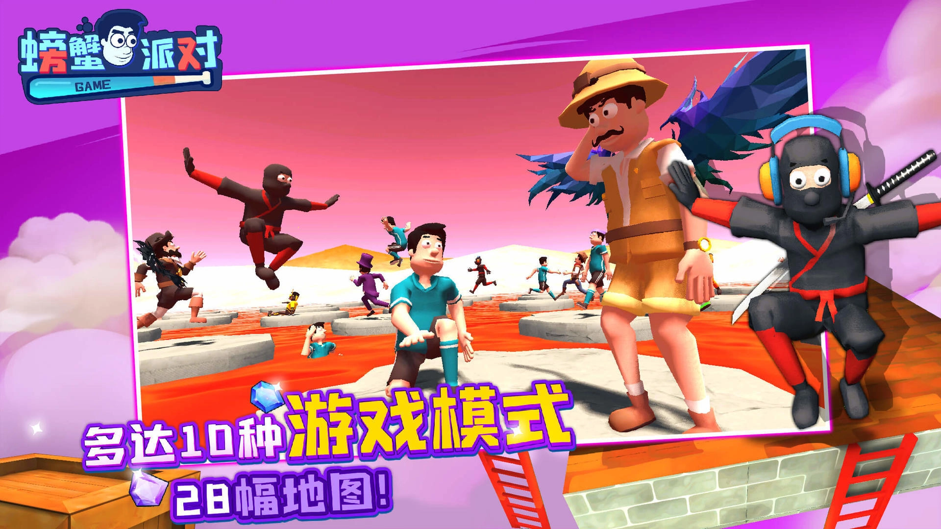 螃蟹派对图2