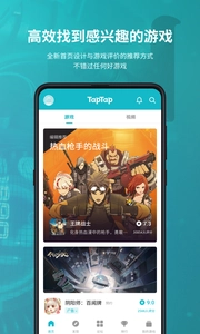 TapTap老版图1