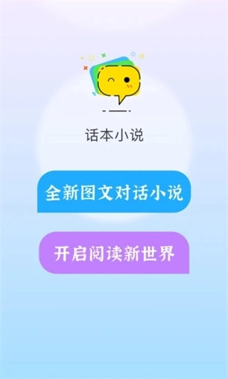 话本小说官方最新版图1