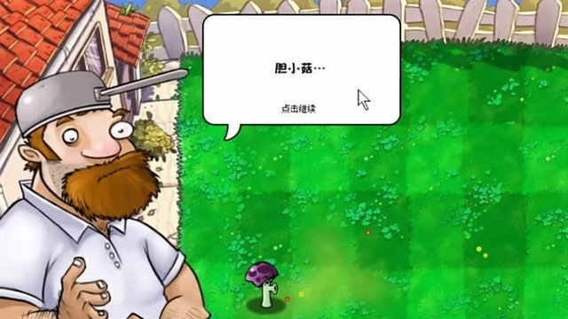 胆小菇之梦中文版图4