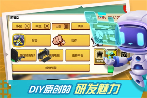 游戏开发大亨安卓版图4