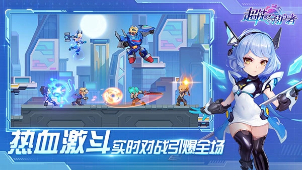 超能守护者手机版图2