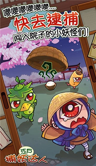 庭院里的妖怪们汉化版图3