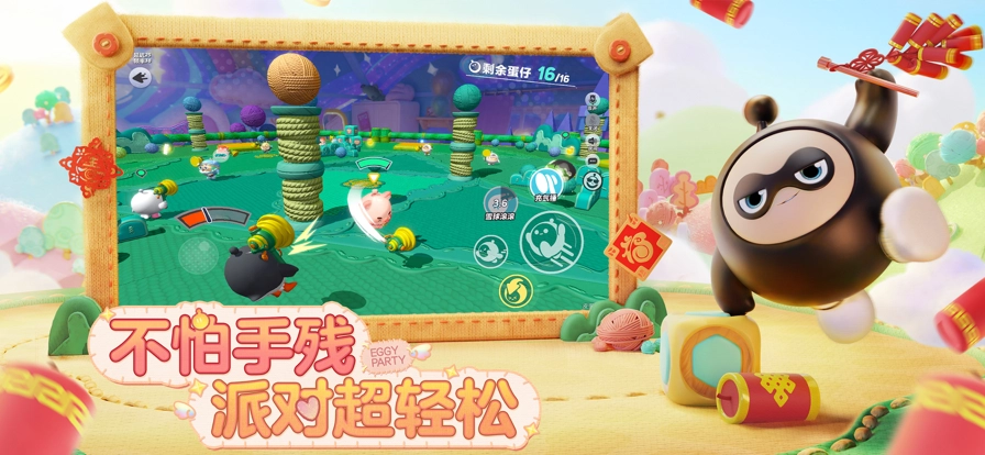 蛋仔派对免费图4