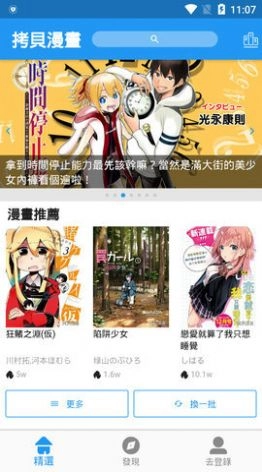 拷贝漫画手机最新版图1