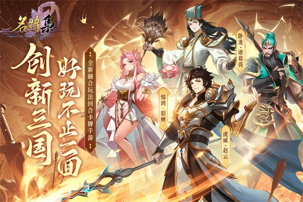 名将集图1