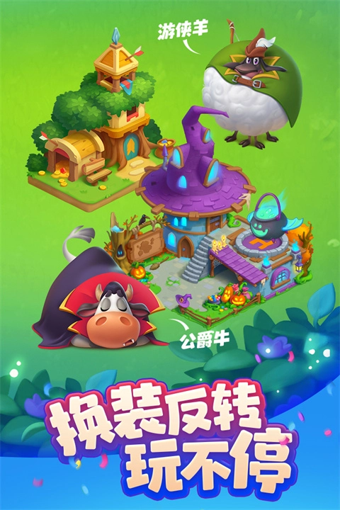 梦想城镇免费图2