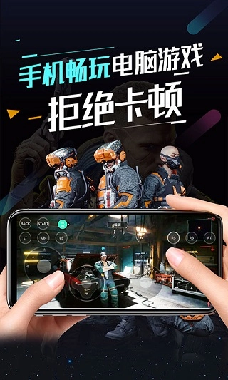 顺网云电脑TV版图3