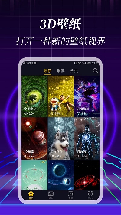 3D壁纸安卓免费版图2