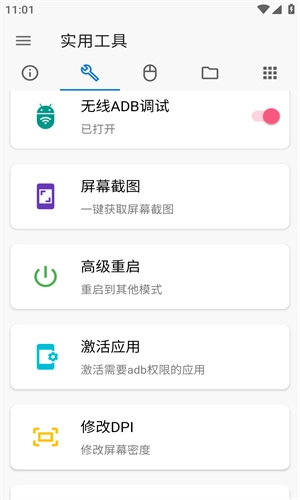 甲壳虫ADB助手免费版图2