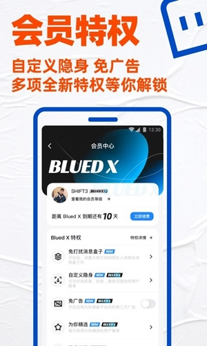 小蓝安卓官方版图4