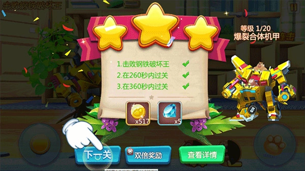 熊出没森林勇士钻石版图1