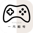 一元租号正版