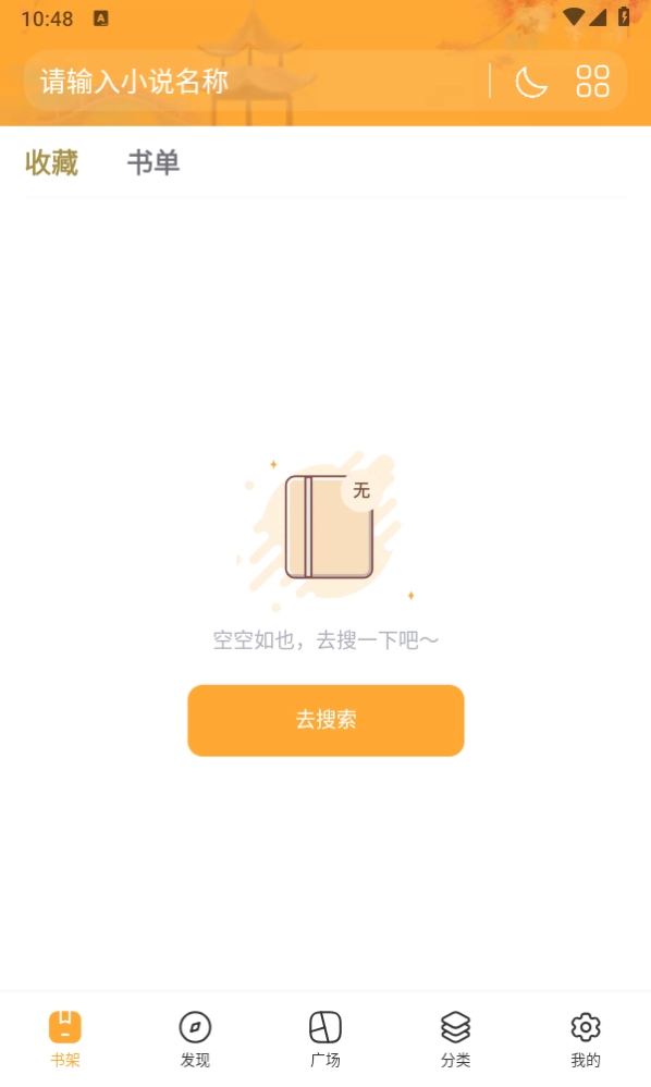 八零奇书网官方版图1