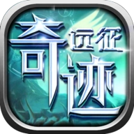奇迹远征游戏绿色版