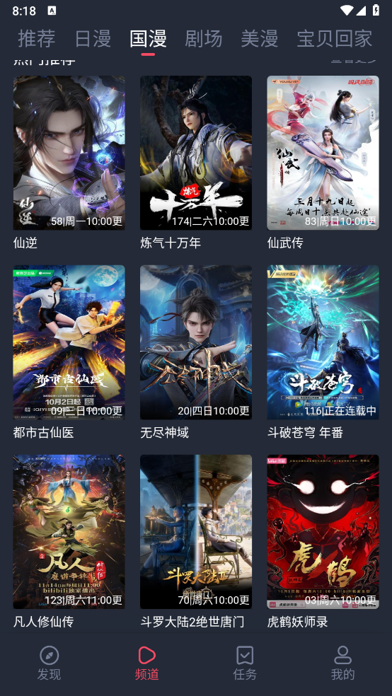 动漫共和国安卓版图2