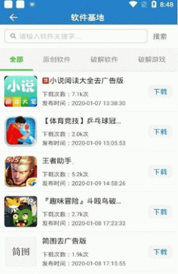 吉吉软件库安卓官方版图2