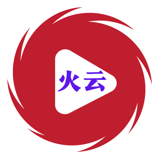 火云影视TV电视盒子手机免费版