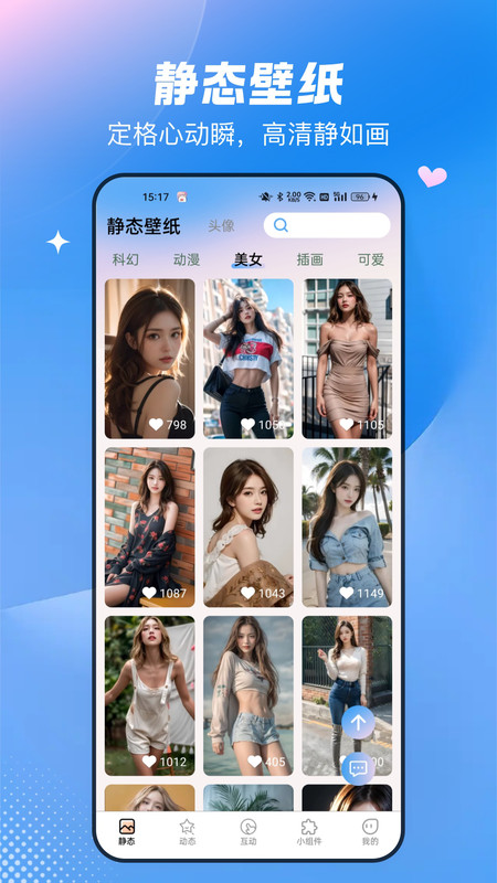 免费心动主题壁纸图3