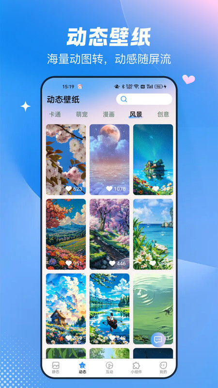 免费心动主题壁纸图2