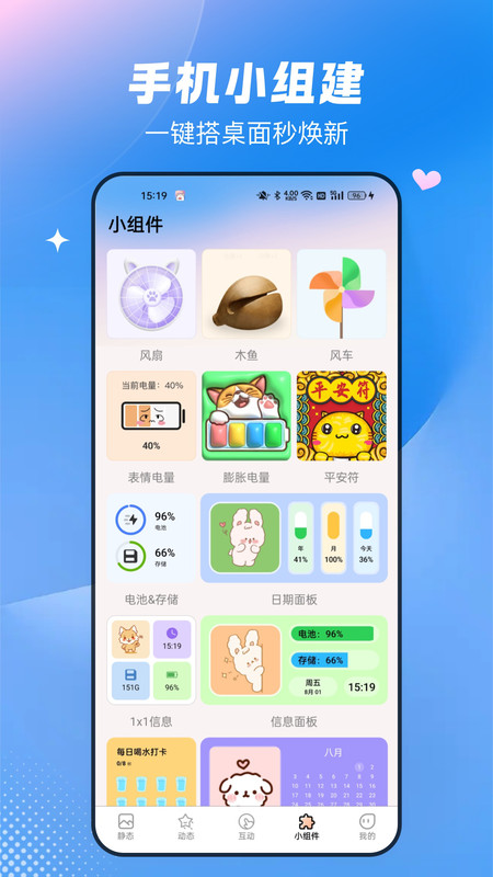 免费心动主题壁纸图1