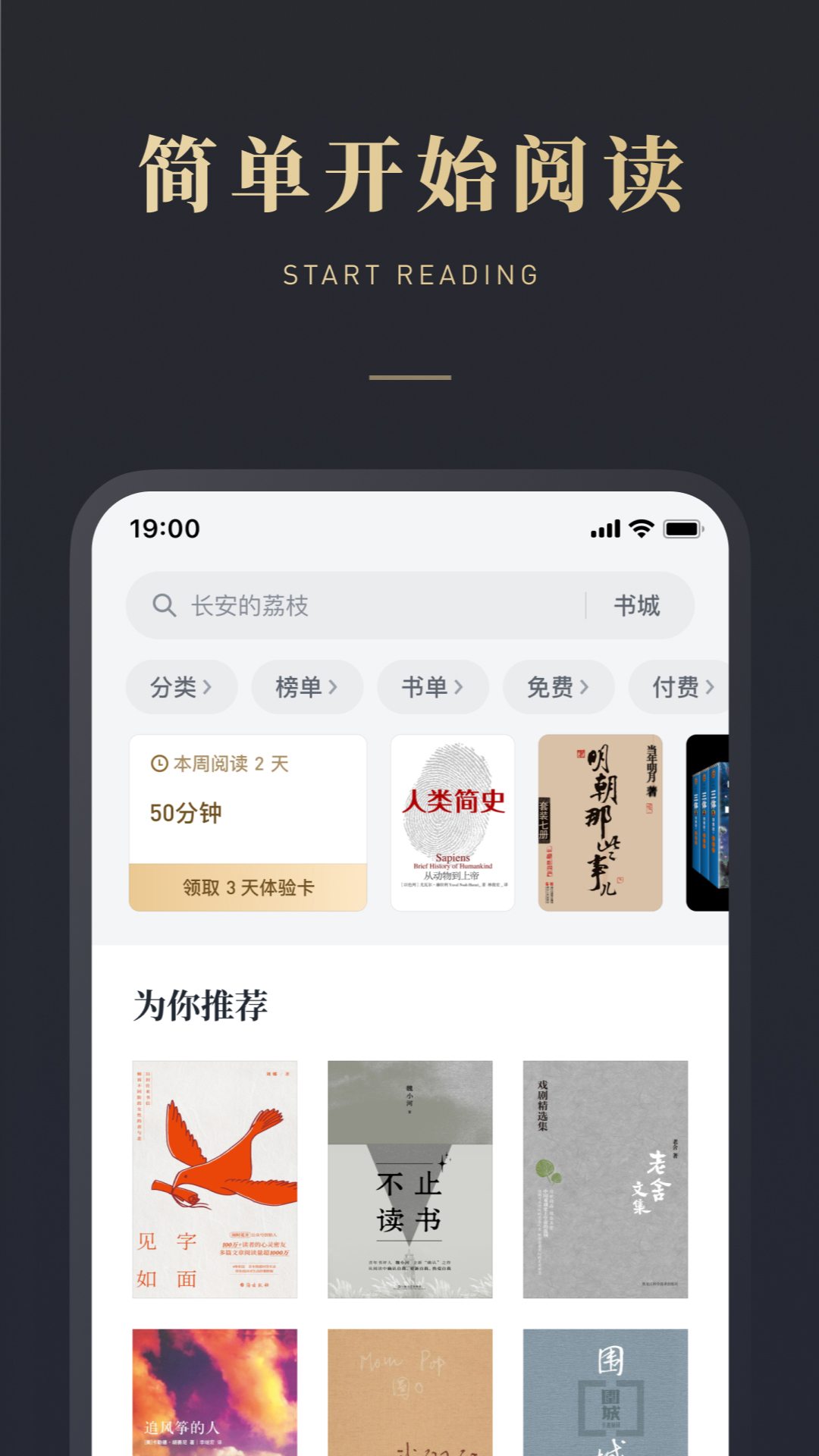微信读书安装图1
