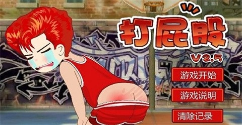 打屁股2最新版图3