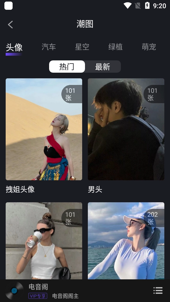 电音阁dj手机版图3