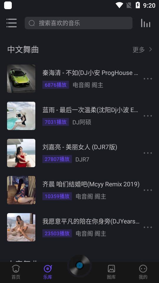 电音阁dj手机版图2