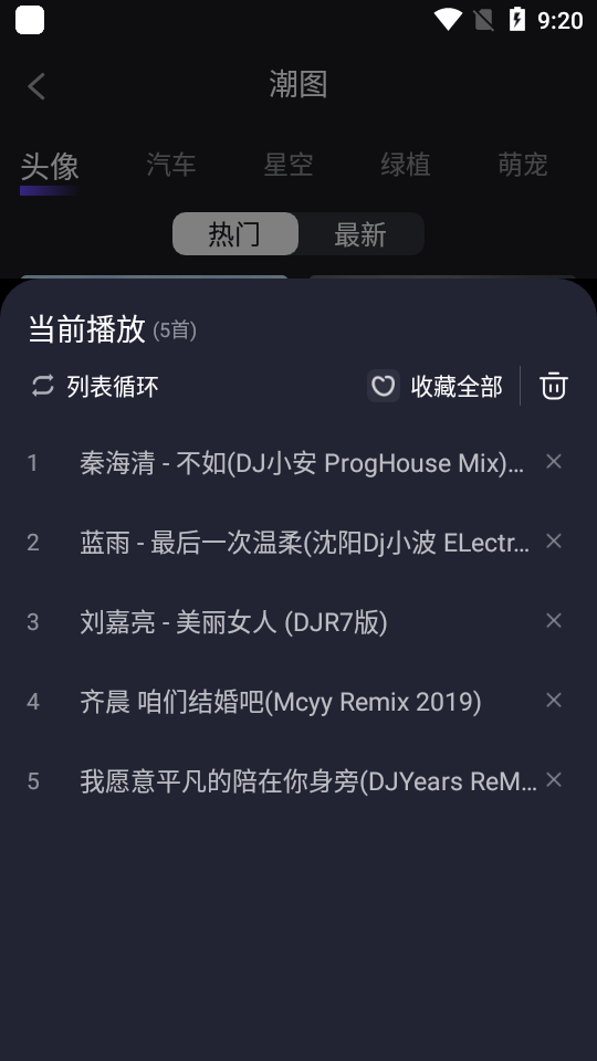 电音阁dj手机版图1