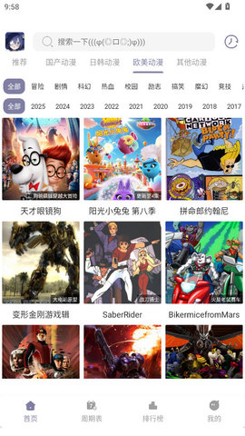 森林动漫new最新免费版图3